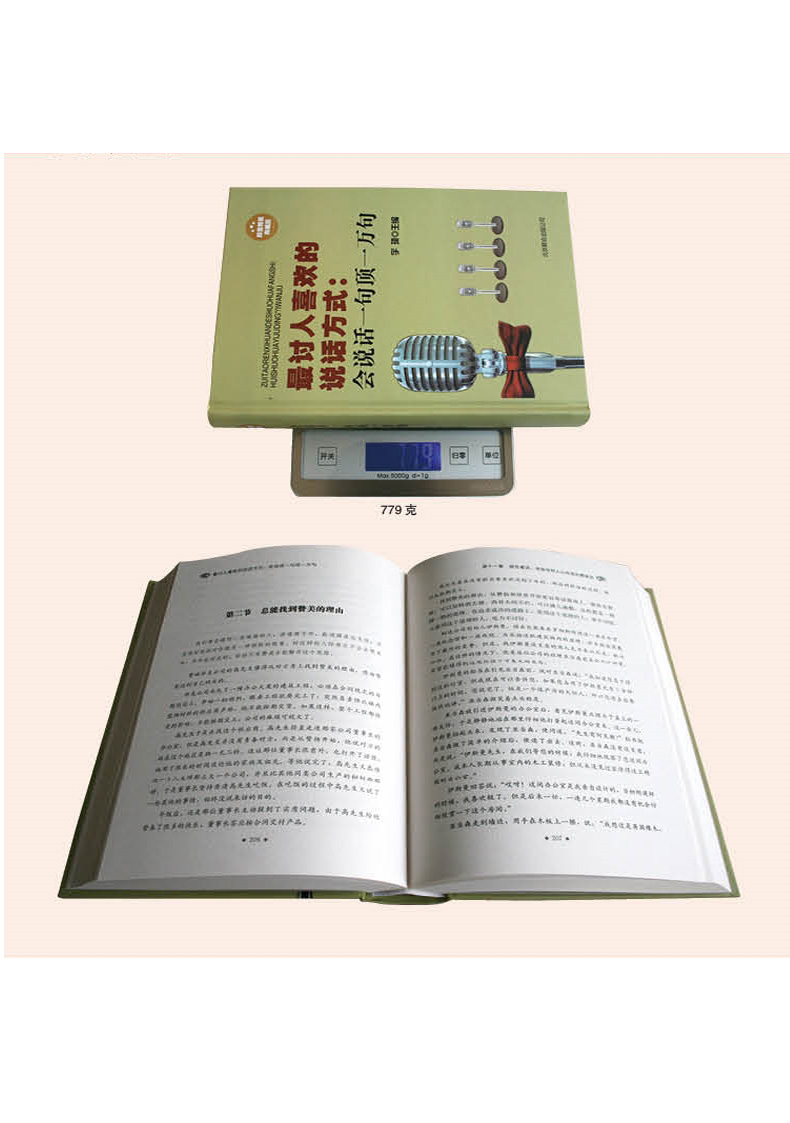 [正版]讨人喜欢的说话方式会说话一句顶一万句演讲交流沟通社交际交往书籍 沟通说话技巧的书籍说话之道沟通技巧书籍高清大图