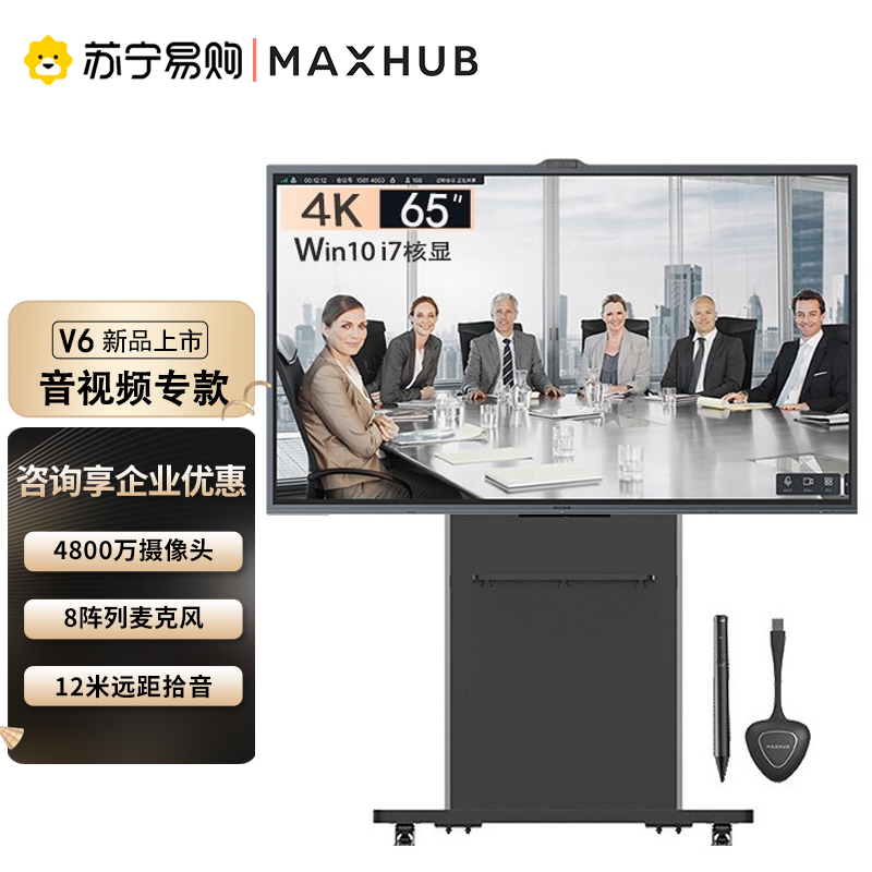 MAXHUB会议平板6代音视频专款视频会议触摸电子白板一体机PF65MA+i7核显(纯PC)+传屏器+智能笔+移动支架