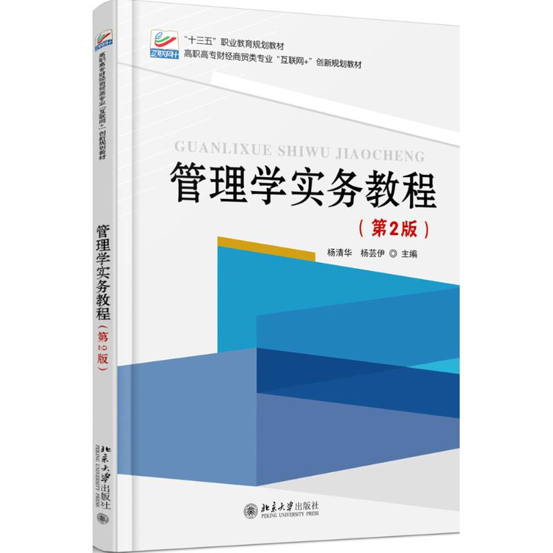 醉染图书管理学实务教程9787301286579