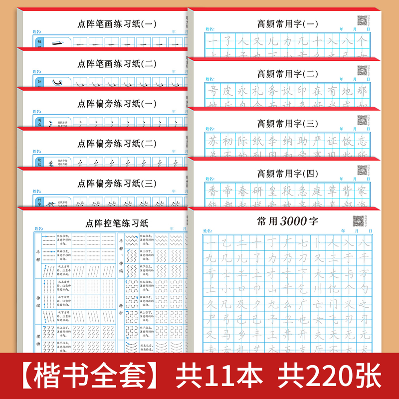 [22本]楷书全套(送1钢笔+6墨囊) [正版]楷书练字帖成人钢笔硬笔书法练习本成年男女生入门控笔训练字帖笔画笔顺小学生高清大图
