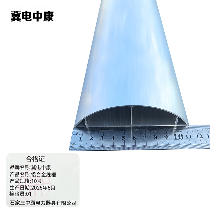 冀电中康 铝合金线槽 10号 米高清大图