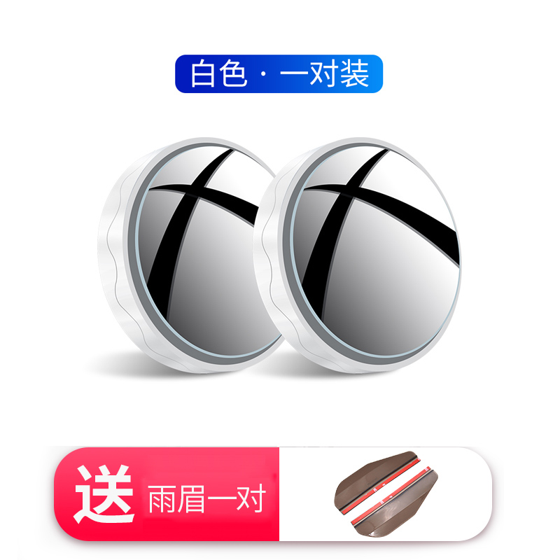 【补贴10%】汽车后视镜小圆镜盲区倒车超清辅助反光镜子360度全景广角吸盘式 【白色一对装+雨眉】升级版吸盘式★高清★防雨