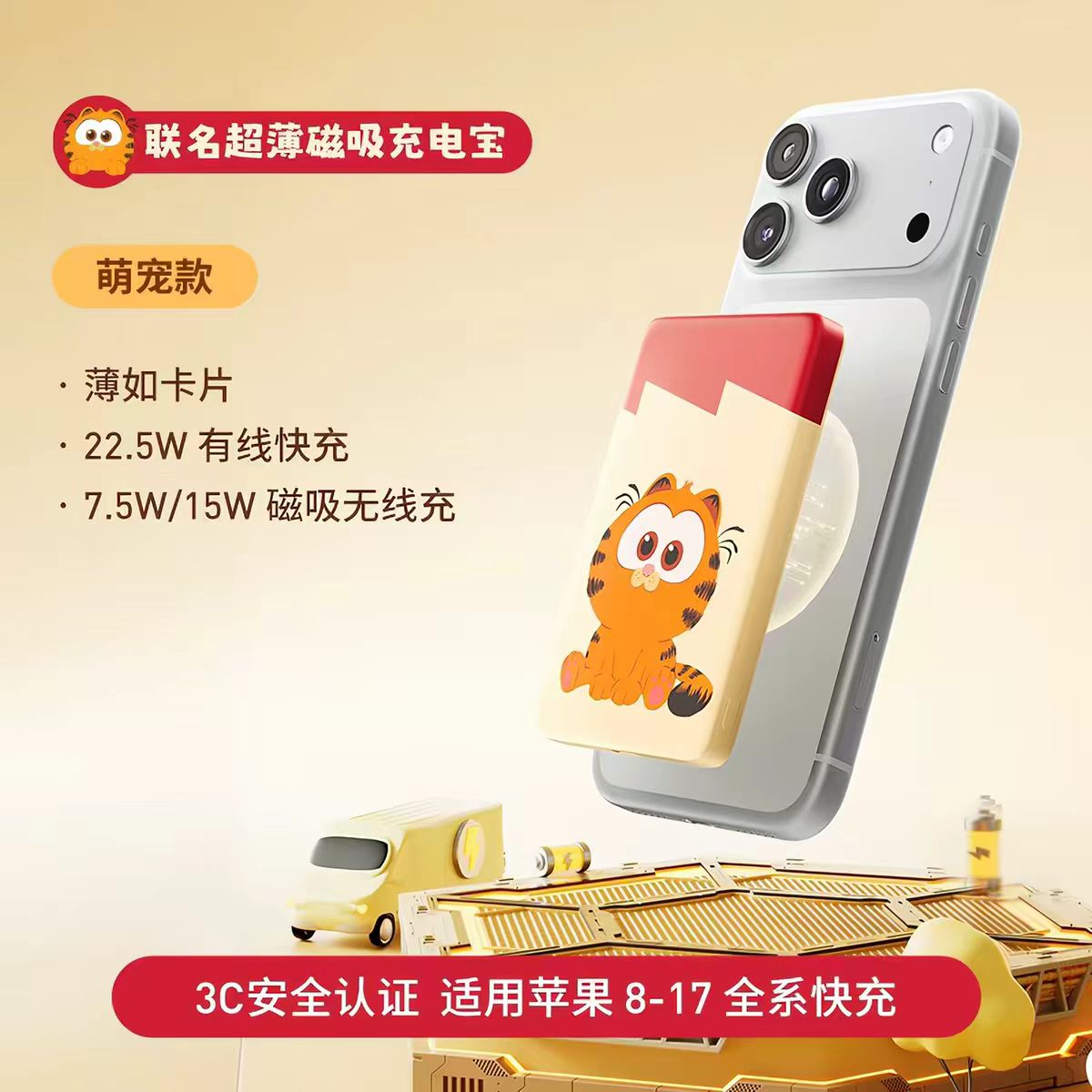 南孚 传应A1103 加菲猫联名款(10000mAh 22.5W )移动电源 米色高清大图