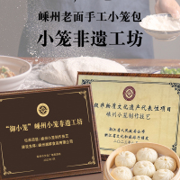 御小笼嵊州[经典]鲜肉口味800g*1袋小笼包手工老面小笼包鲜肉早餐半成品速冻杭州小笼包子