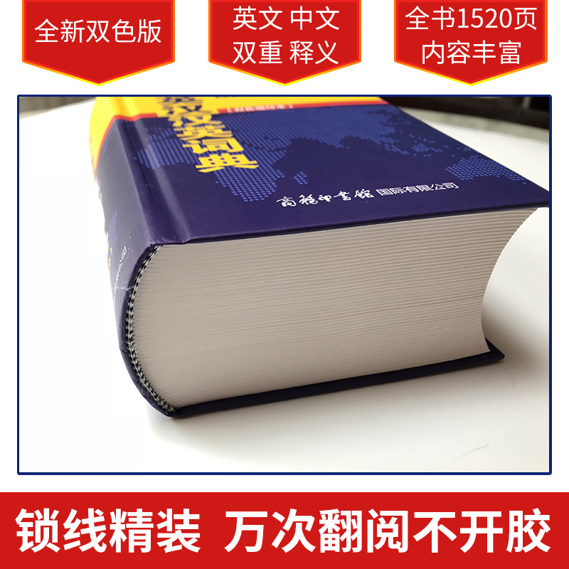 [正版]全新英汉汉英词典(双色缩印本)编者:商务国际辞书编辑部商务印书馆国际有限公司 工具书高清大图
