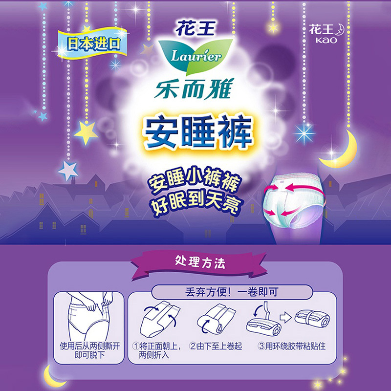 进口花王乐而雅裤型卫生巾M码_5片