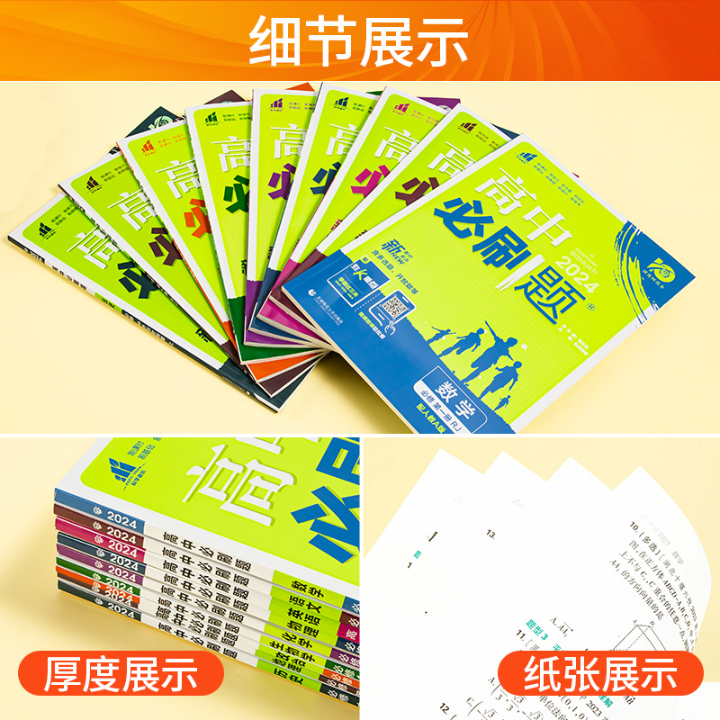 [高一上]物理 必修第一册 粤教版 高中通用 [正版]2024高中必刷题数学物理化学生物必修一人教版数学必修12RJ必修高清大图