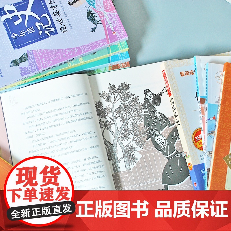 五年级下册课内作家作品少年读史记 威尼斯的小艇 跳水 俗世奇人 儒林外史 可爱的中国 朱自清背影 阅读课外书必读 老师高清大图