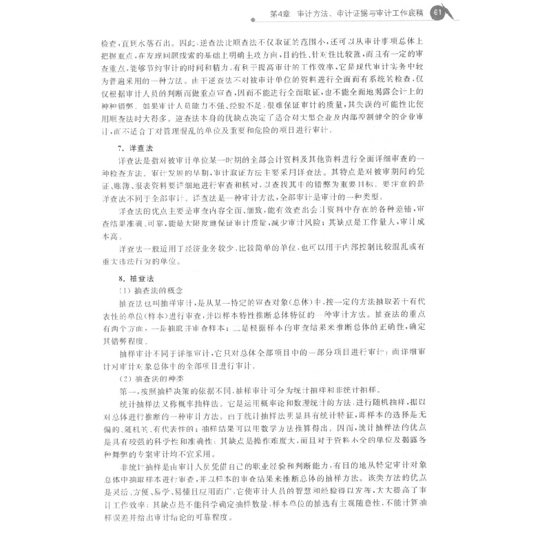 正版新书]审计学基础(第五版)/“十二五”职业教育国家规划教高清大图