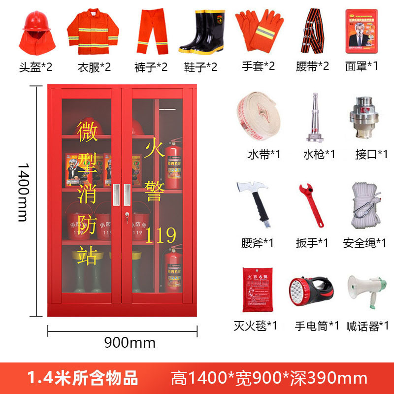 锦北消防柜器材放置柜微型消防站应急安全箱 含器材 高140宽90深39cm