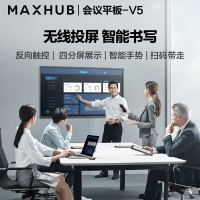 钉钉智联 MAXHUB高效会议平台 75寸 钉钉版