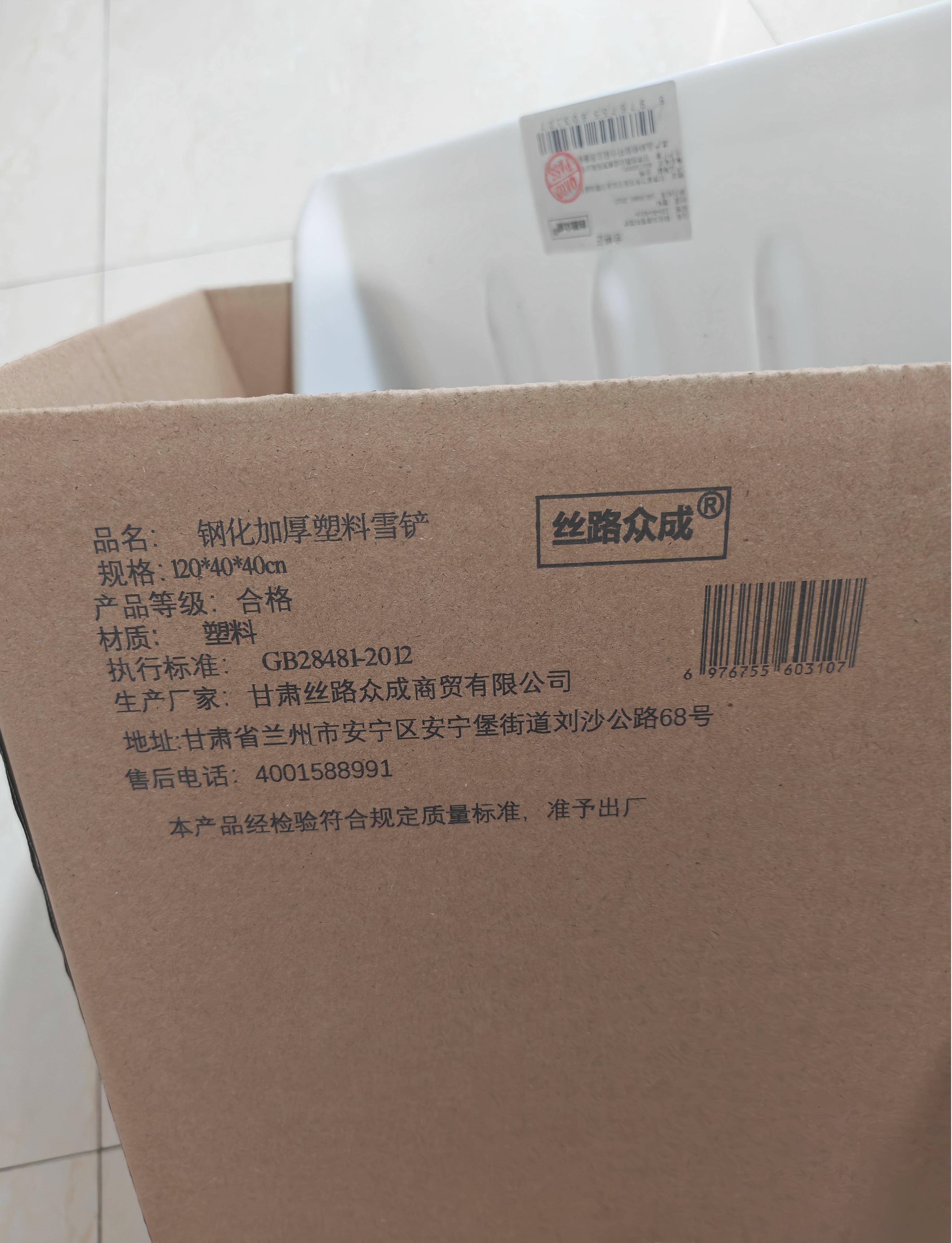 丝路众成 钢化加厚塑料雪铲 120*40*40cm 把高清大图