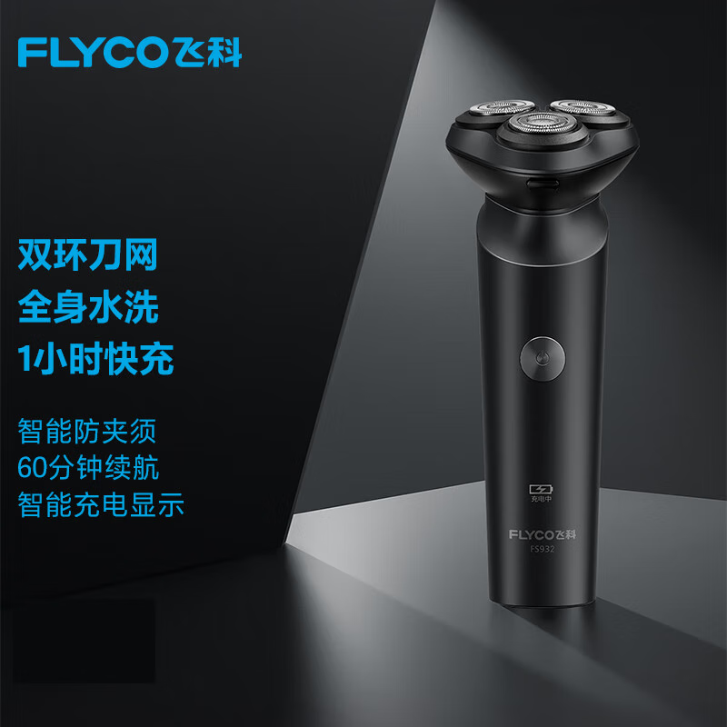 飞科(FLYCO) FS932 男士电动剃须刀刮胡须刀智能感应旋转式刮胡刀便携款 黑色