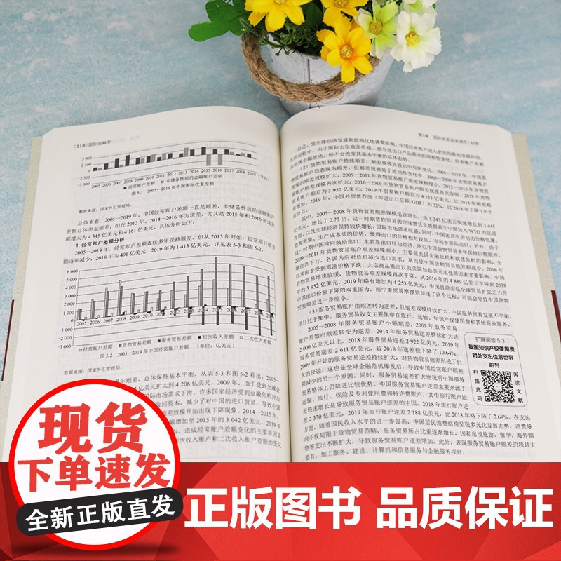 正版 国际金融学 清华大学出版社 路妍 国际金融学 高等学校 教材高清大图
