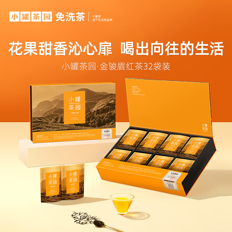 小罐茶园金骏眉红茶茶叶32袋口粮茶礼盒装伴手礼 4g*32袋高清大图