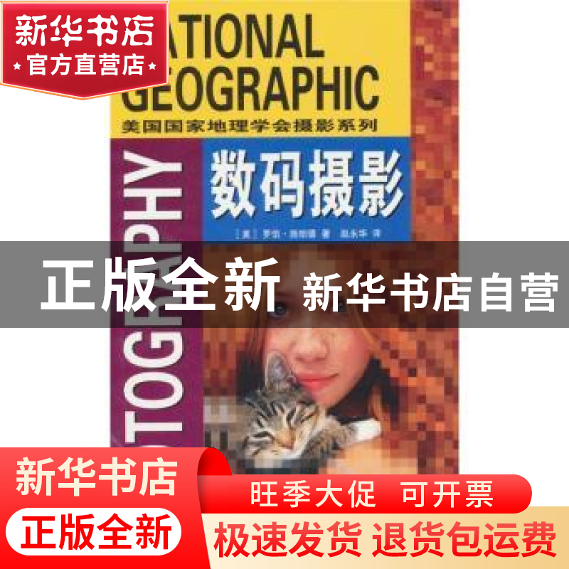 正版 数码摄影 罗伯·施帕德 辽宁教育出版社 9787538275834 书籍高清大图