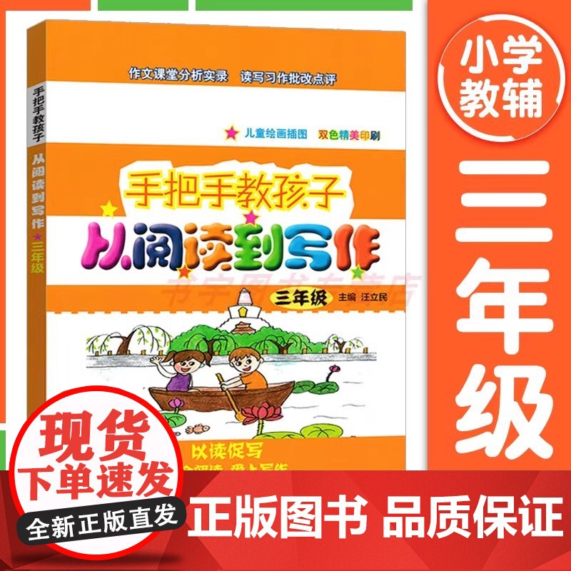 手把手教孩子看图写话从阅读到写作一二三四五年级年级幼小衔接语文作文写作训练小学作文写作技巧书籍如何写好作文阅读12345高清大图