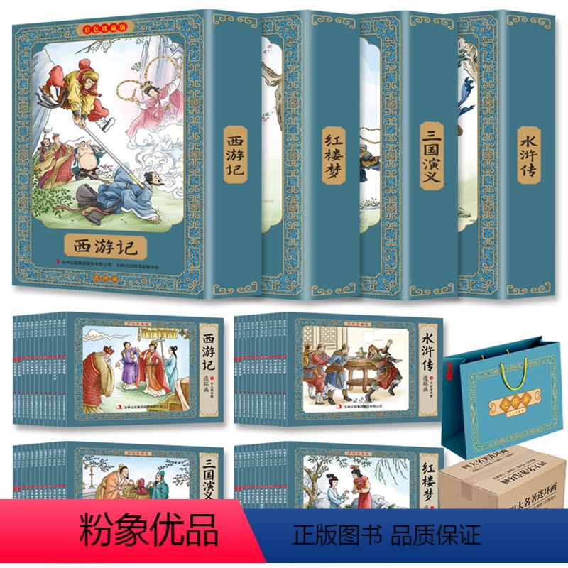 四大名着 [正版]西游记连环图画珍藏版彩色全套12册 四大名着小学生版原着连环画老版怀旧中国古典绘本故事书儿童漫画书小学
