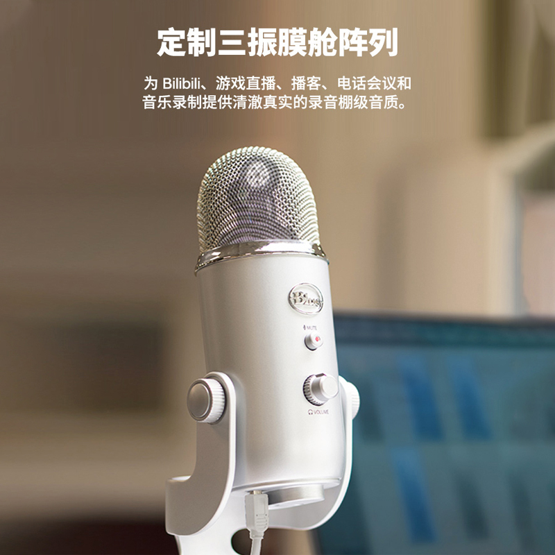罗技(Logitech)Blue Yeti 雪怪 USB麦克风专业电容话筒 K歌录音电脑手机游戏主播直播电台播音级 白色