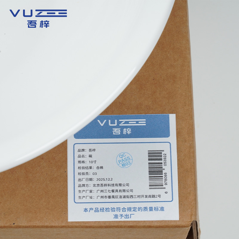 吾梓 碗 10寸 个高清大图