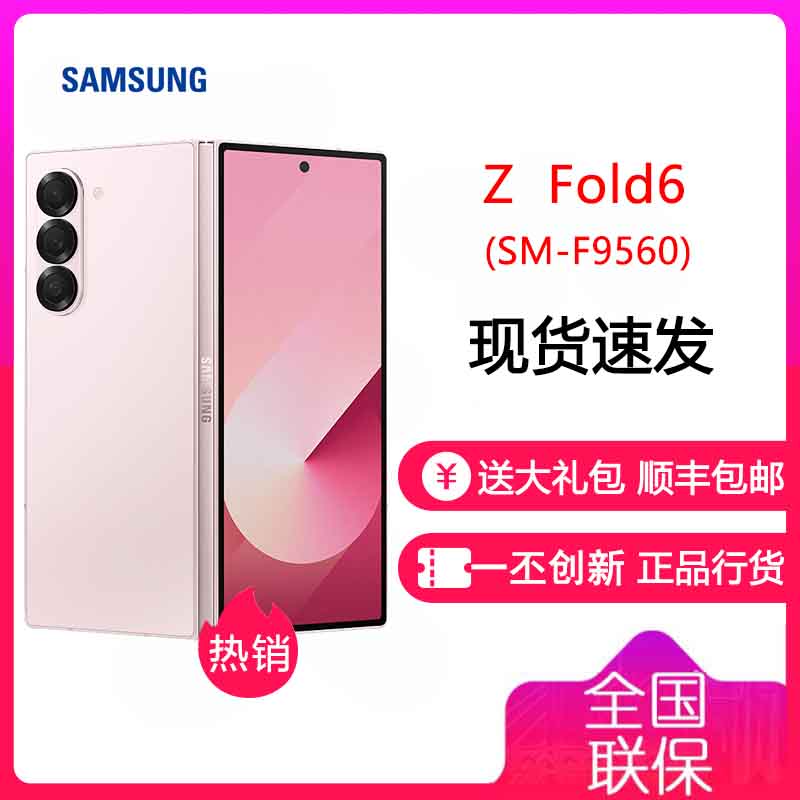 三星Galaxy Z Fold6 5G (SM-F9560) 12GB+512GB 浅玫粉 折叠屏手机