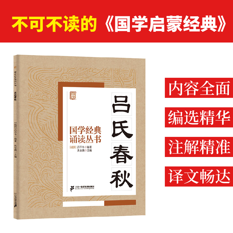 【M】吕氏春秋-9787556810659