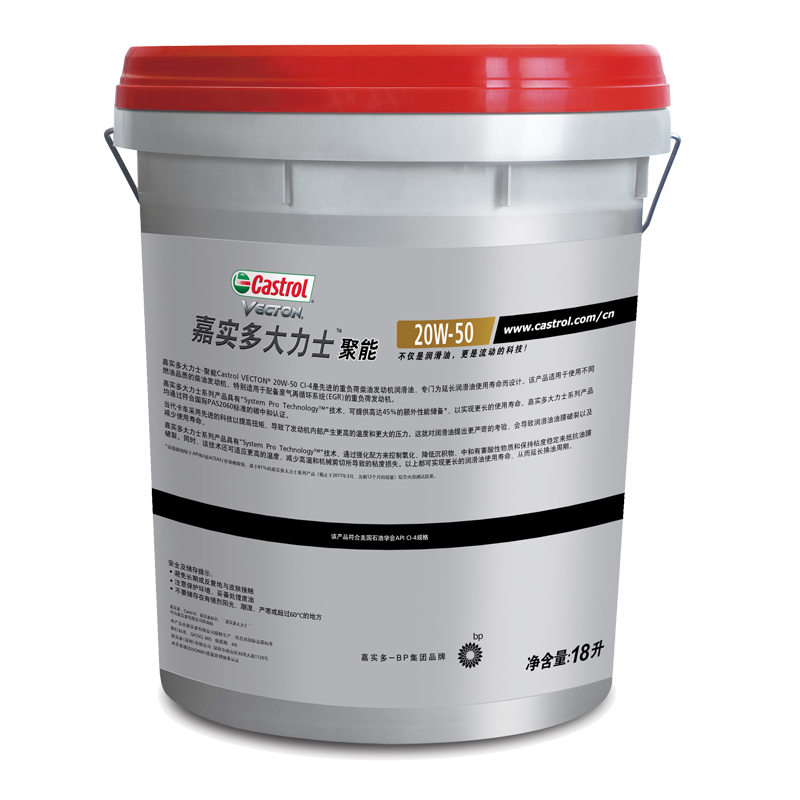 嘉实多(Castrol)润滑油大力士聚能柴机油CI-4级20w-50柴油发动机4万公里更长使用寿命18L装