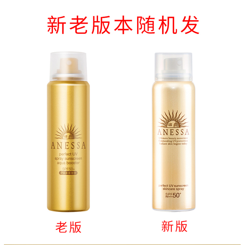 资生堂ANESSA安热沙安耐晒防晒霜乳防晒喷雾SPF50+PA++++防水防汗 金瓶防晒喷雾60ml两瓶装