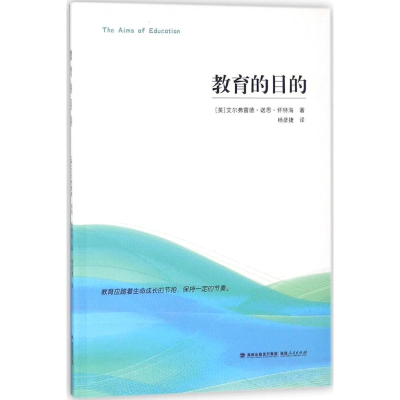 【M】教育的目的-9787211078714