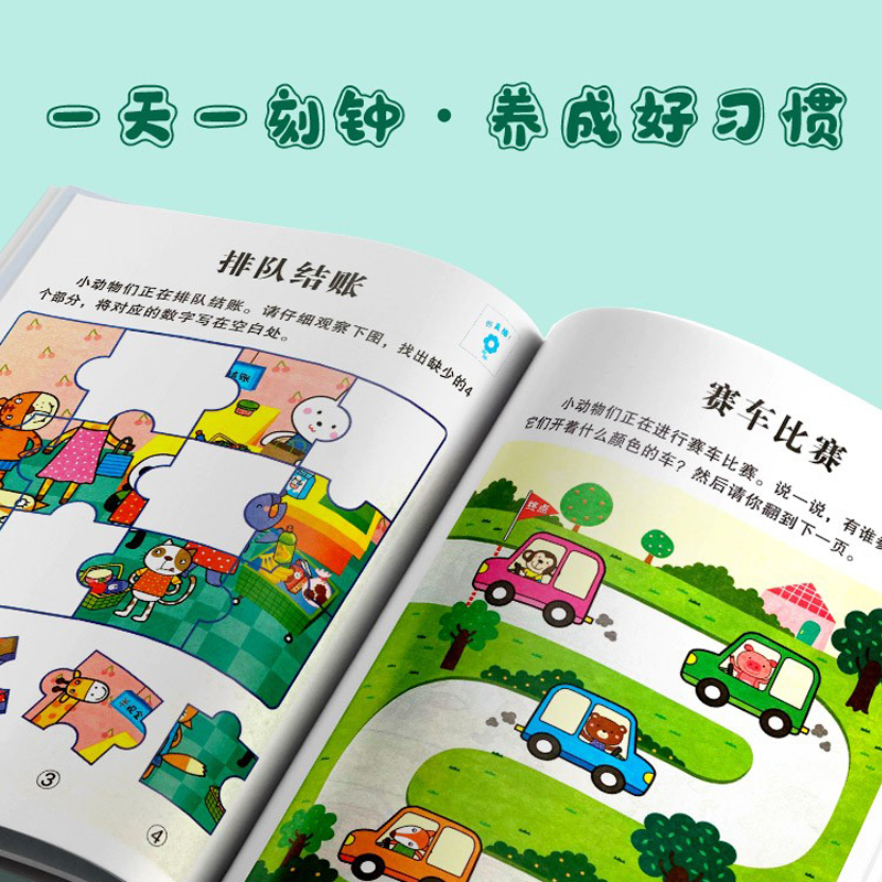 [正版]全脑思维升级训练4到5岁培养孩子记忆力逻辑思维空间岁创造力数学启蒙书籍幼儿益智贴纸图书早教专注力注意力训练书