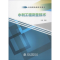 醉染图书水利工程测量技术9787517039488