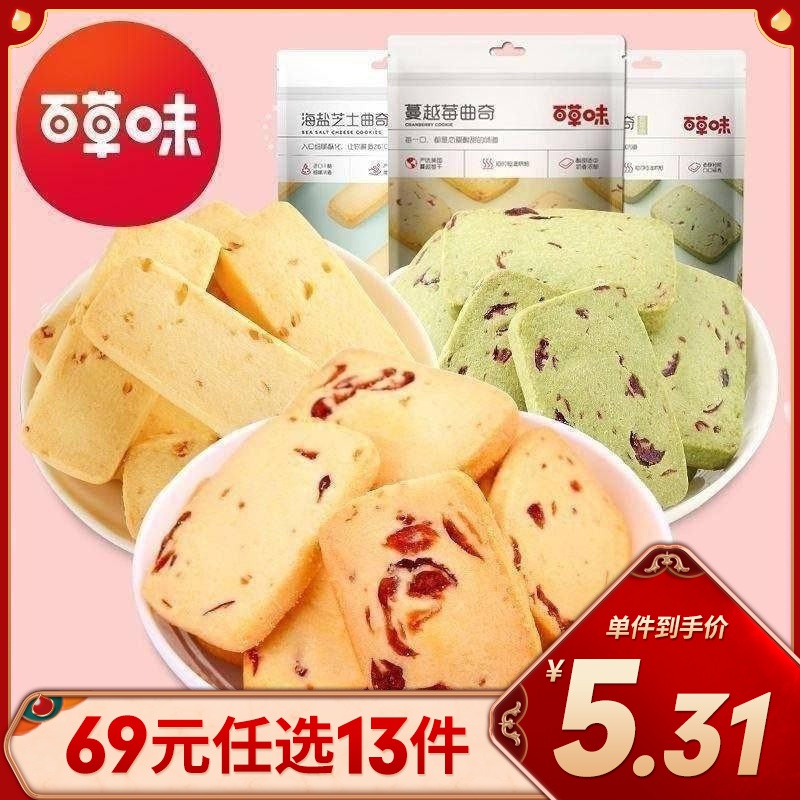 百草味 甜饼干 曲奇饼干 蔓越莓海盐芝士抹茶口味网红小吃零食任选高清大图