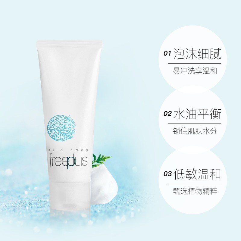 芙丽芳丝(Freeplus)净润洗面霜 100g 氨基酸 洁面乳 日本洗面奶 补水保湿 深层清洁 男女通用