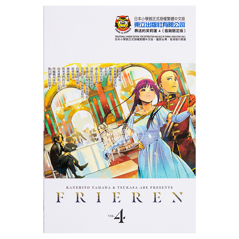 [正版]漫画 葬送的芙莉莲 4 山田钟人 台版漫画书 东立出版中商原版高清大图