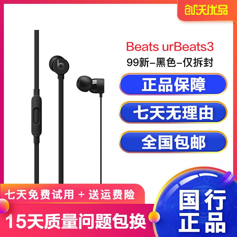 【二手99新】Beats urBeats3 入耳式耳机有线耳机 3.5mm接口-黑色-仅拆封