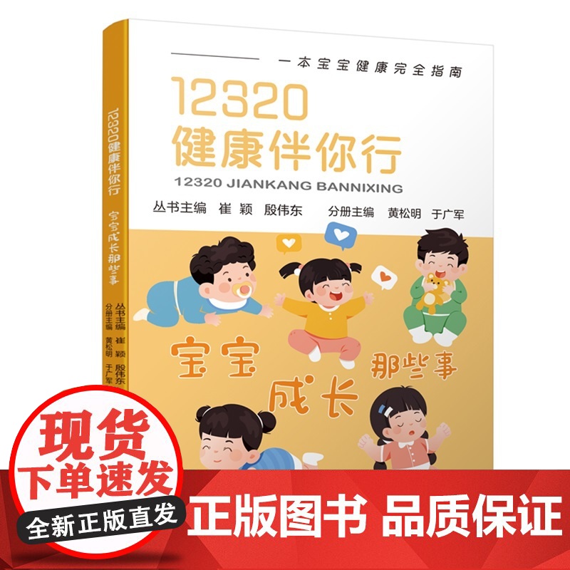 12320健康伴你行系列 宝宝成长那些事 呵护女性 守护心灵 健康科普丛书高清大图