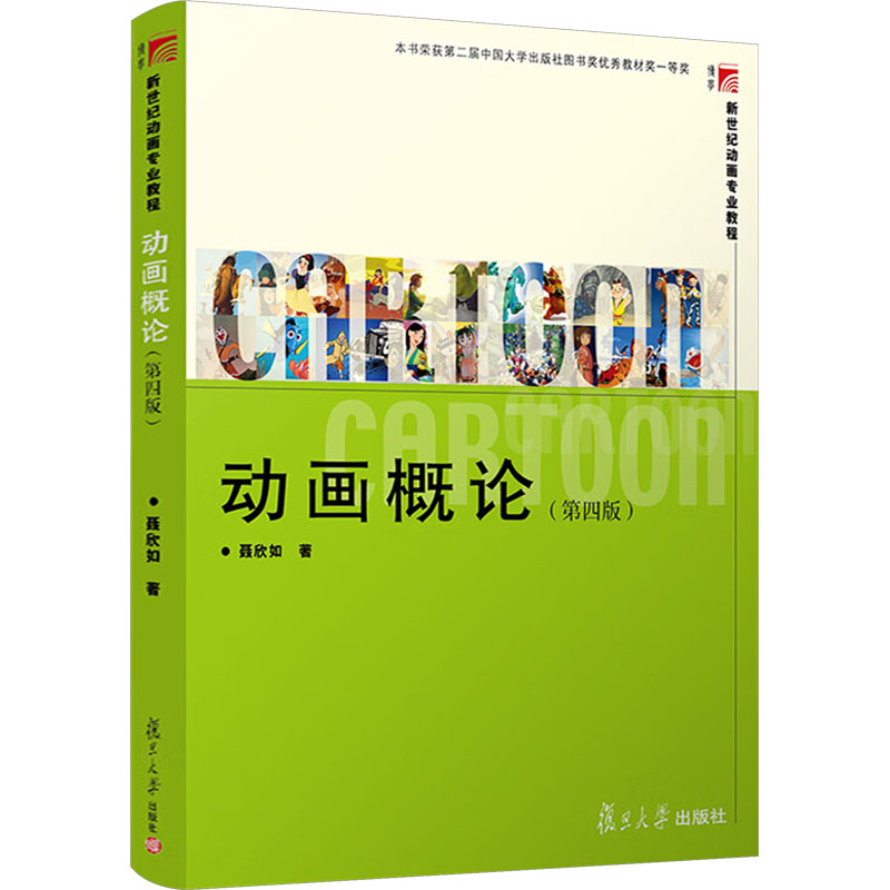 外国动画史 [友一个]外国动画史 中外百年动画动漫电影史动画概论动画史书籍高清大图