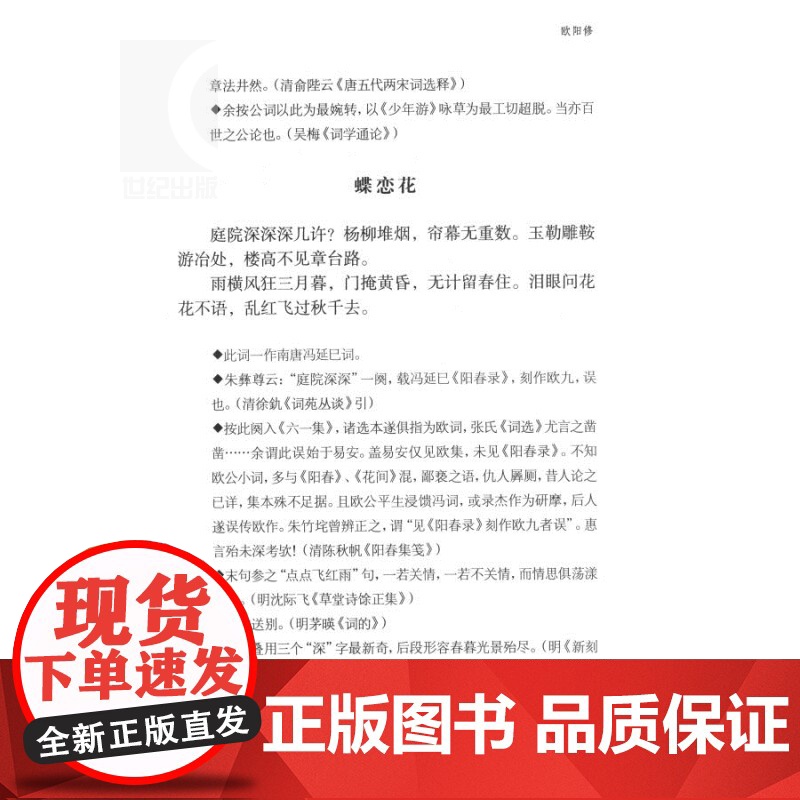 宋词三百首 古代经典鉴赏系列国学典藏上海古籍出版社高清大图