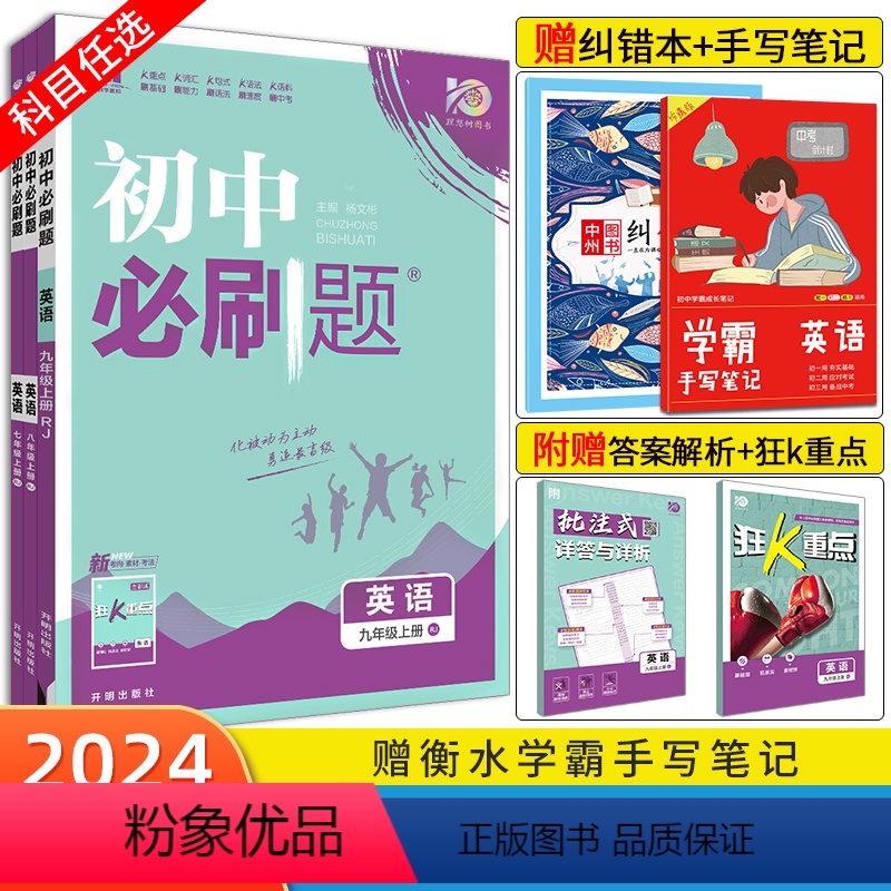 [沪教牛津版]英语 七年级上 [正版]2024新版初中英语七八九年级上/下册 初一初二初三中考七上英语人教版RJ外研版W