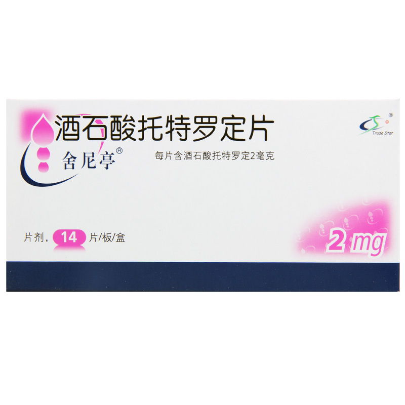 舍尼亭 酒石酸托特罗定片 2mg*14片/盒