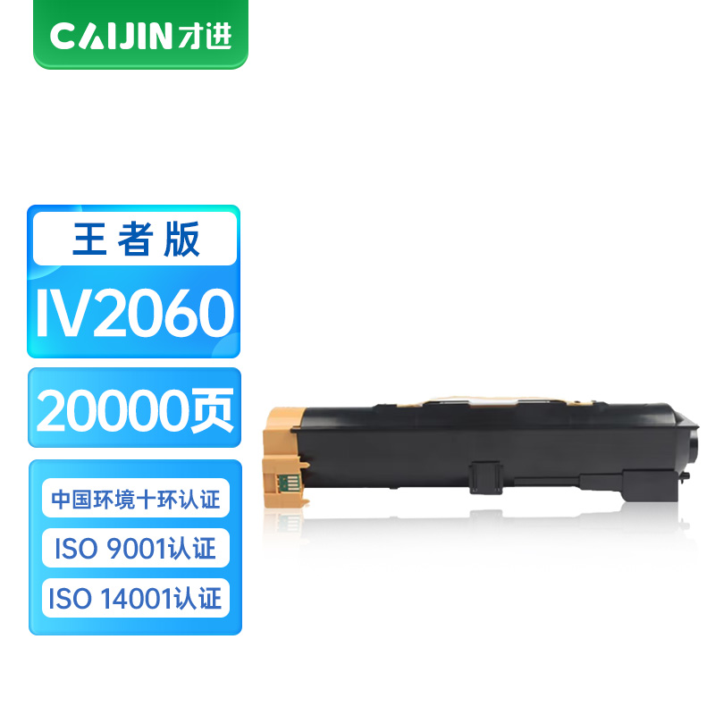 才进王者版适用富士施乐IV2060四代粉盒DocuCentre-IV 2065复印机墨盒3060 3065 3560