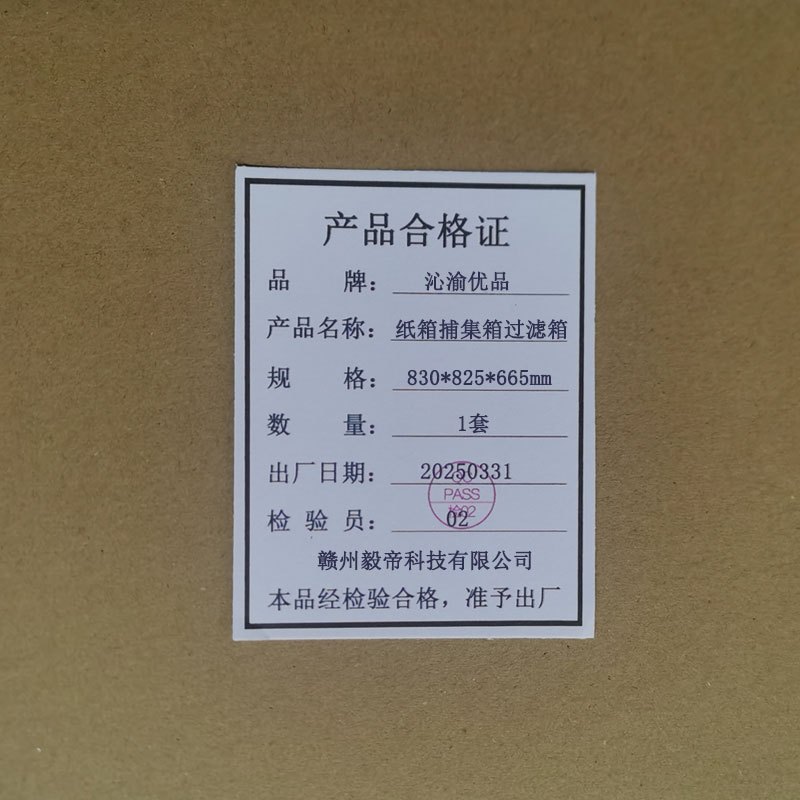 沁渝优品 纸箱捕集箱过滤箱 830*825*665mm/套
