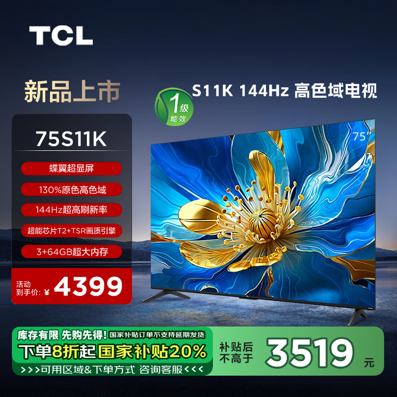 v普通电视设备(电视机) TCL 75S11 超高清(4k) 75 LED 有线+无线 HDR电视 黑色