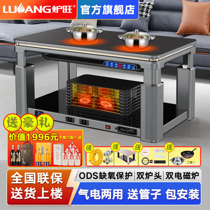 炉旺气电两用取暖桌天然气取暖桌取暖炉长方形升降茶几电暖炉语音电暖桌天然气烤火炉烤火桌家用客厅烤火桌燃气取暖器天然气烤火炉