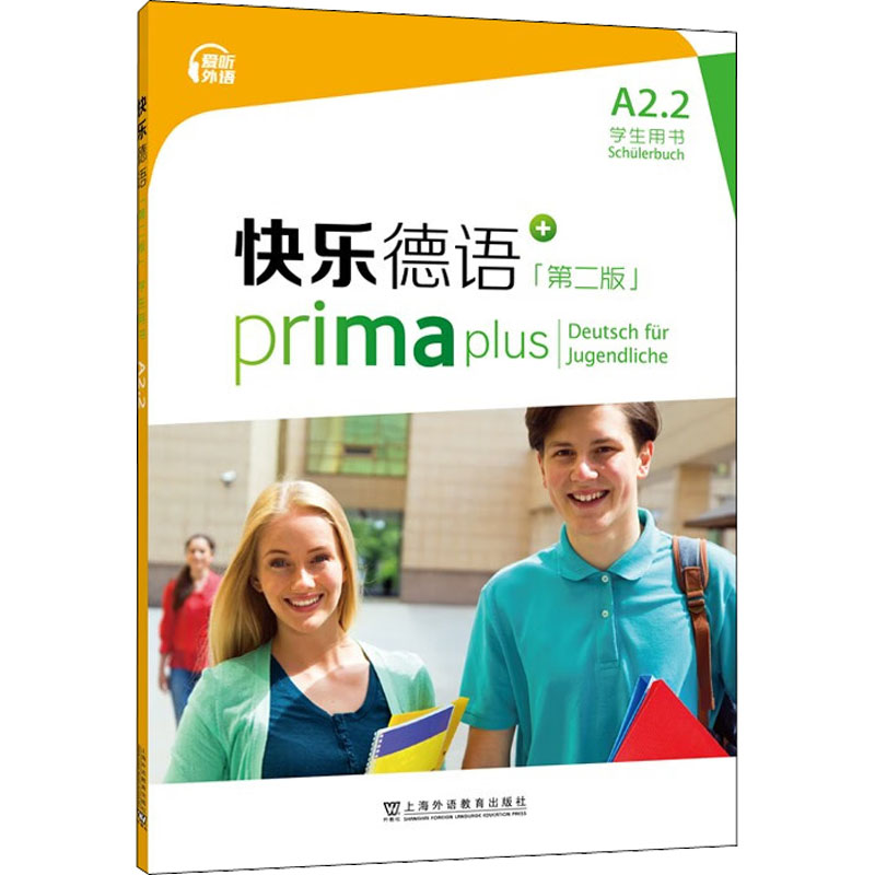 音像快乐德语 A2.2 学生用书(第2版)[德]金莎黛