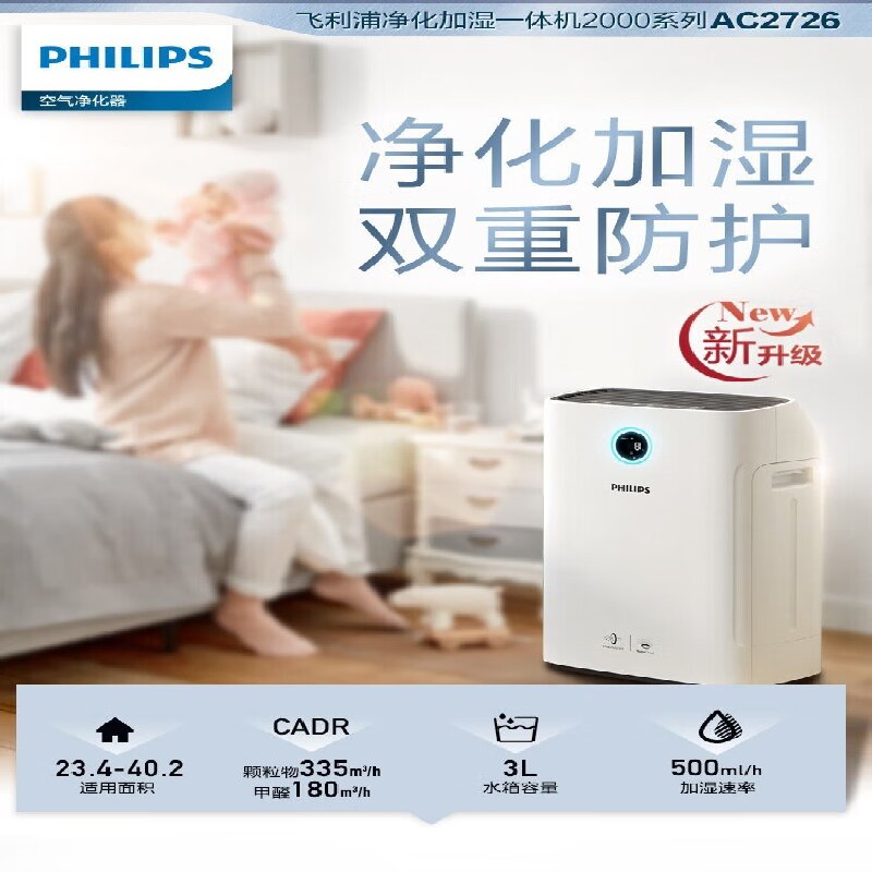 飞利浦家用空气净化器AC2726除苯PM2.5数字显示低噪34分贝宠物友好设计
