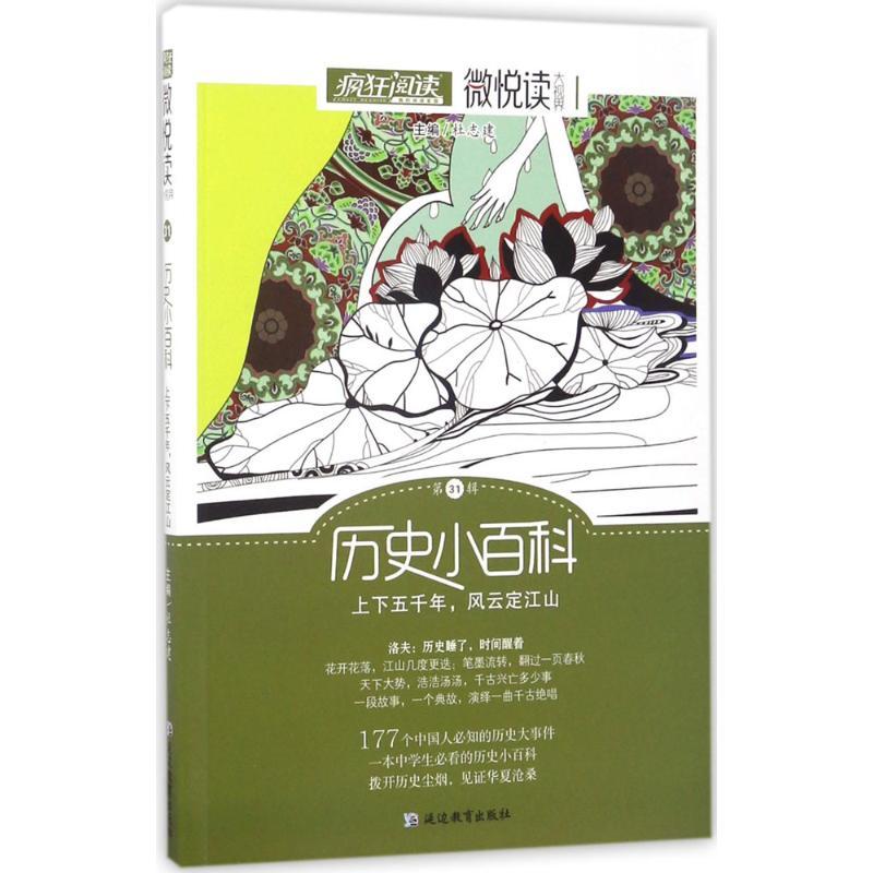 正版新书]疯狂阅读(微悦读.31)杜志建9787552461893高清大图