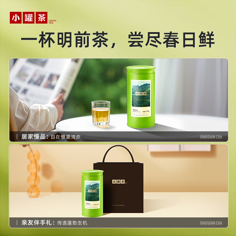 小罐茶 金标碧螺春 茶叶 2026年明前特级罐装礼盒 100g高清大图