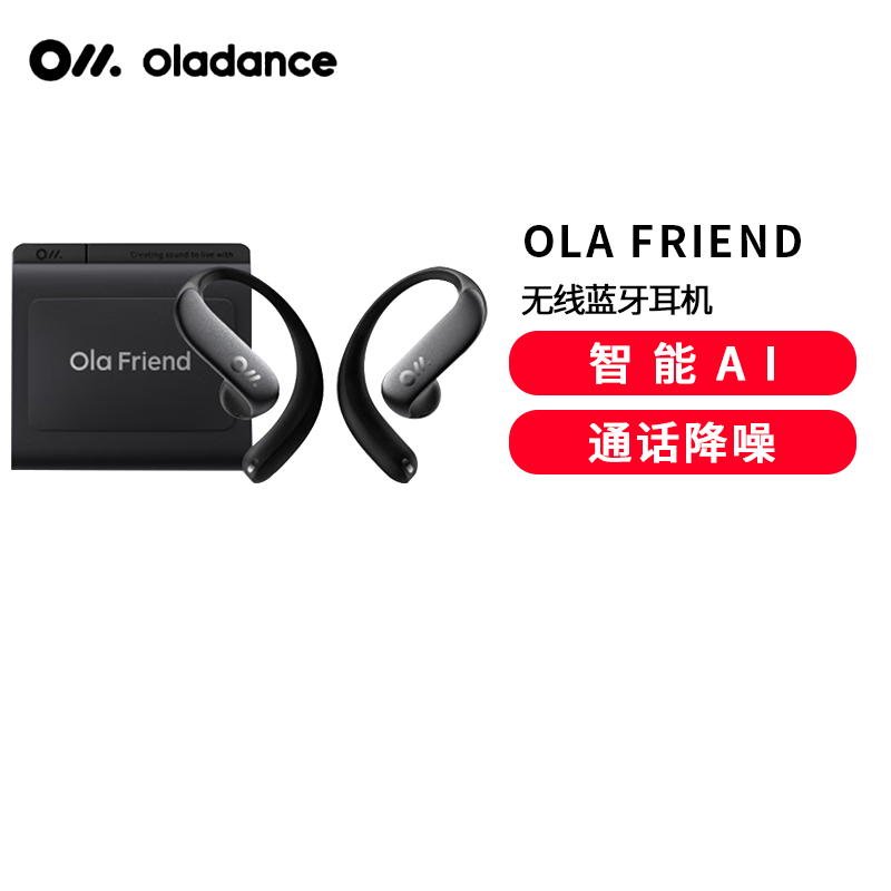Ola Friend智能体耳机 开放式不入耳AI蓝牙耳机超轻6.6g长续航通话降噪豆包运动耳机 政府补贴 小钱包 蝶翼黑
