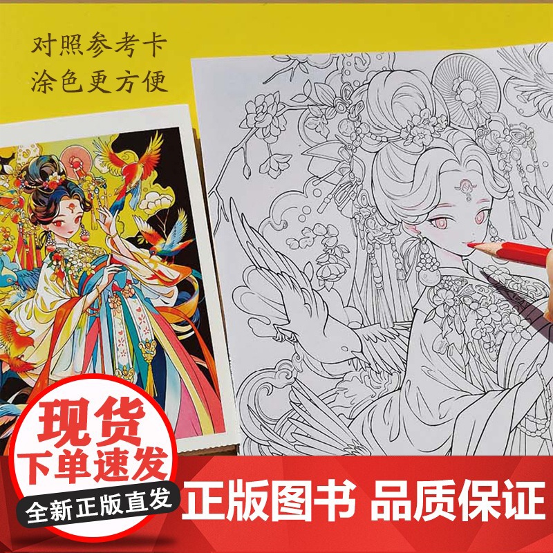 [赠20张明信片]南枝依依 国潮花鸟少女插画涂色集 国潮元素东方美学传统文化元素图集 附赠涂色参考和视频示例 人民邮电高清大图